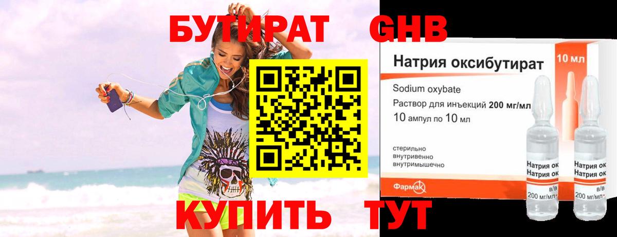 Новоуральск  БУТИРАТ бутандиол  Вход с VPN 
