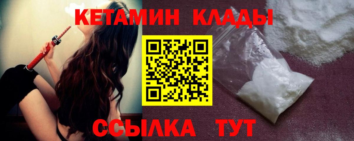 Кетамин VHQ  Вход с VPN    как зайти  Новоуральск 