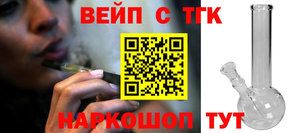 ТГК вейп Новоуральск